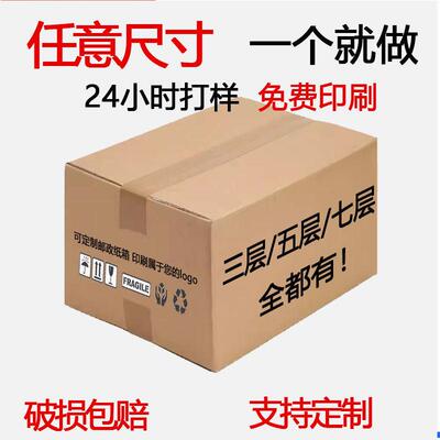 货宽17淘纸箱现物快递IXY纸箱三特硬包装可印刷定层流制打包箱