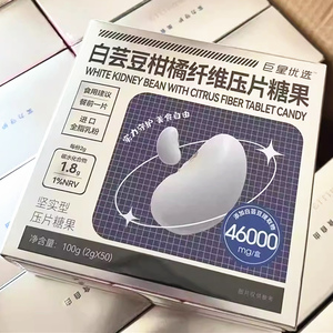 巨星优选白芸豆柑橘纤维压片糖果超模酵素饮超模生酮奶茶微商同款