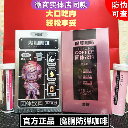 魔胴防弹咖啡魔酮咖啡代餐饱腹生酮元宇宙加强版官方正品旗舰店