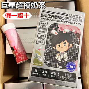 巨星优选超模奶茶固体饮料官方正品魔胴咖啡防弹代餐生酮加强版