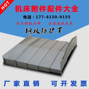 1060车床镗床钣金防尘罩 加工中心机床导轨伸缩钢板防护罩台正850