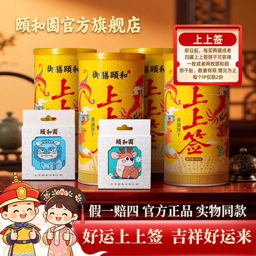 颐和园文创上上签好运抽签礼盒