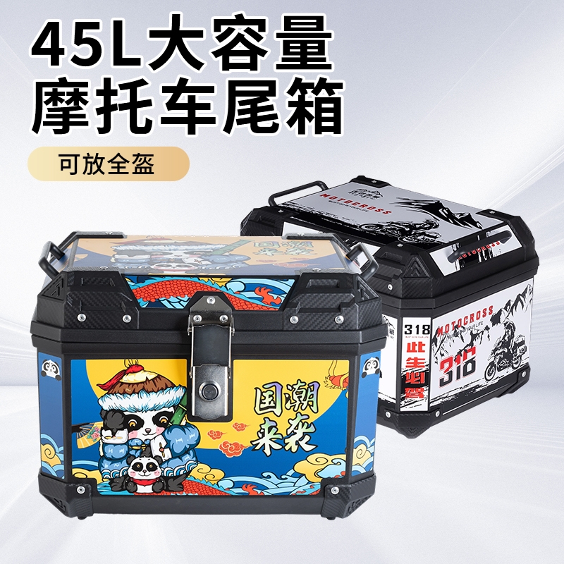 电动车摩托车后备箱45L大容量