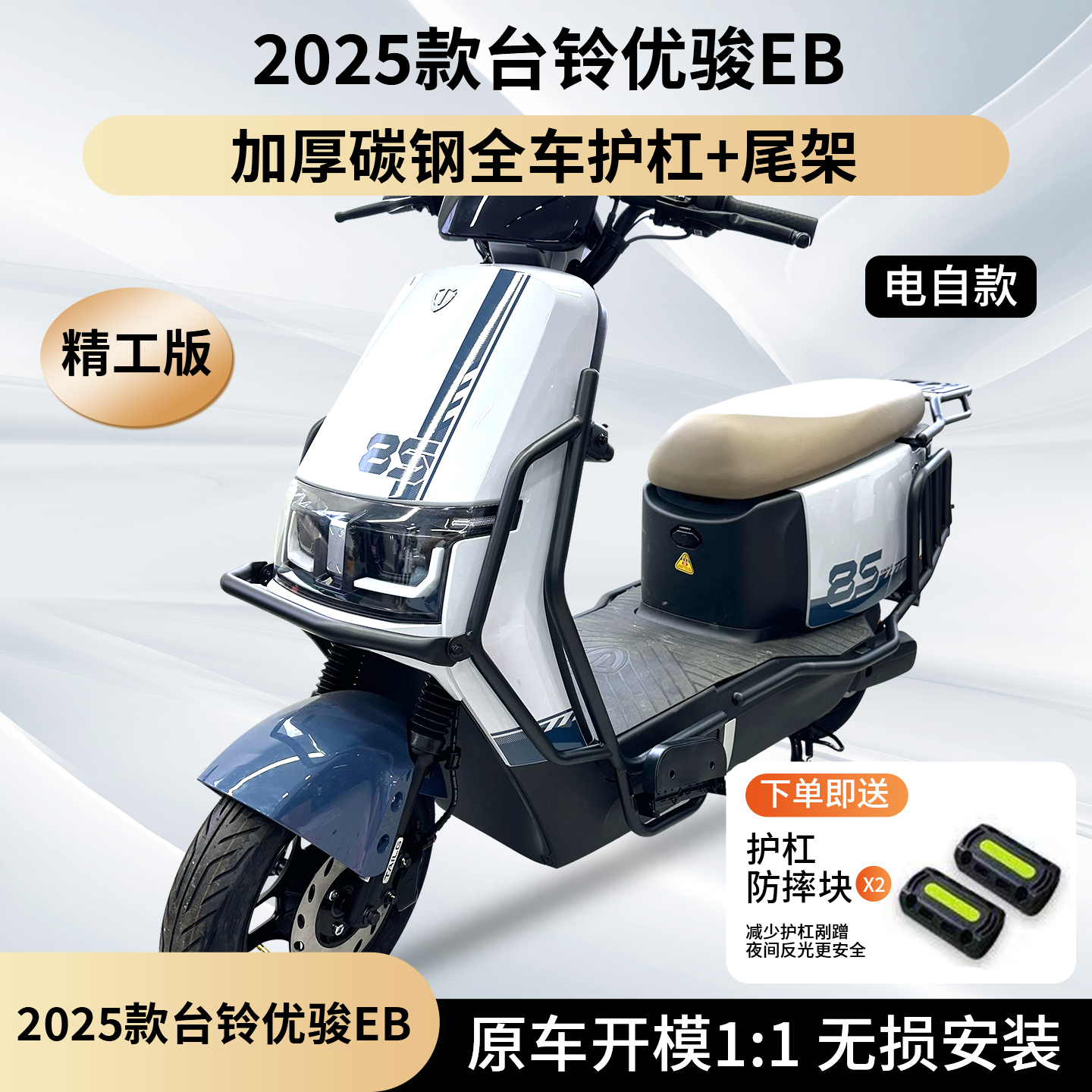 适用于2025款台铃优骏电自保险杠