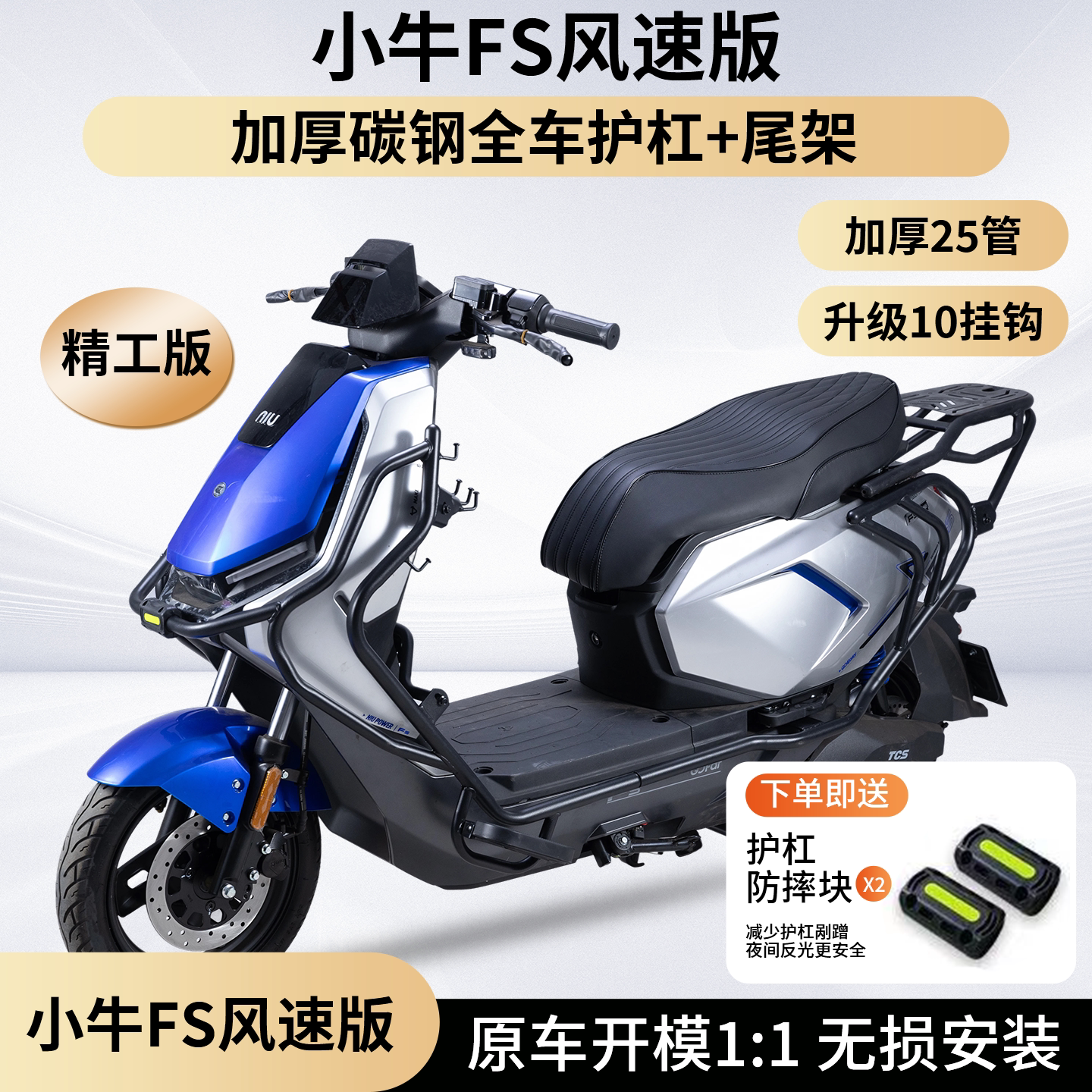 适用2025款小牛FS风速全套护杠图片