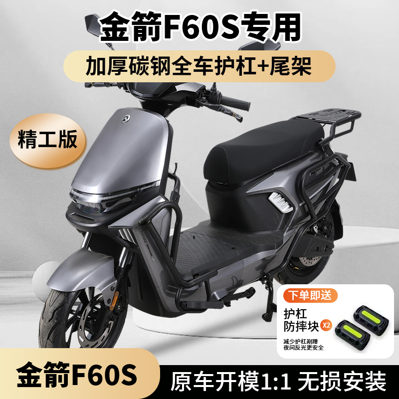 适用金箭f60/F60s哈铃M95防撞杆