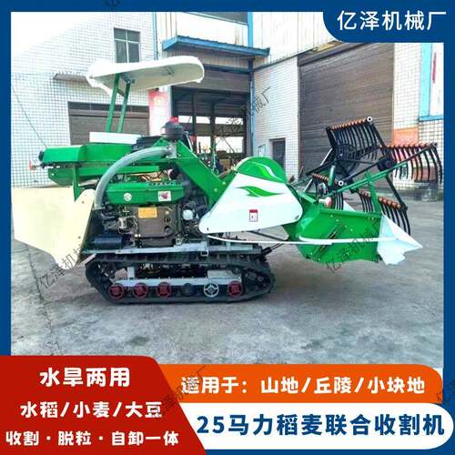 麦联山合收割机25马力小型大豆收 小稻麦水稻收割机VOU小块地地