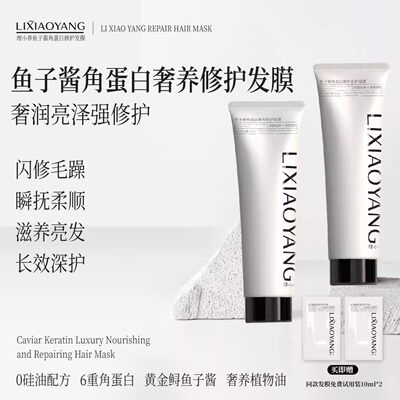 理小养LIXIAOYANG鱼子酱角蛋白奢养修护发膜护发素官方旗舰店正品