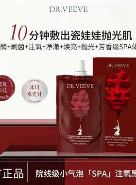 英子专属】DRVEEVE葡萄酶小气泡驻氧面膜drv刷酶院线专供五维焕颜