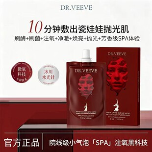 DRVEEVE葡萄酶小气泡驻氧面膜童壹壹drv刷酶韩国清洁院线专供注氧