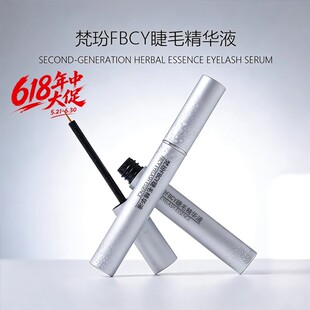 梵玢FBCY睫毛精华液3ml第二代植物精粹自然浓密纤长卷翘精华液