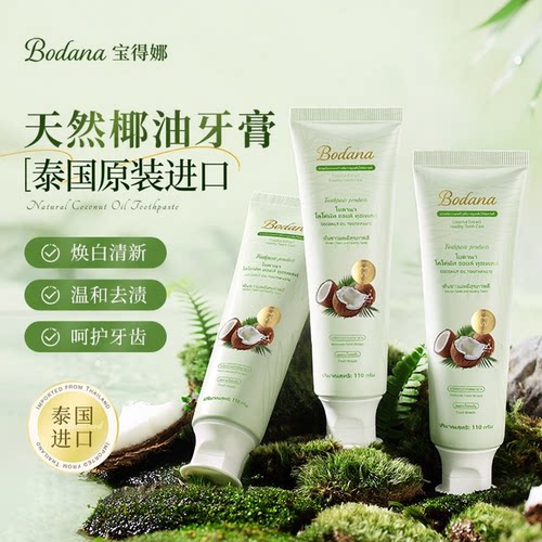 【拍一发三】宝得娜泰国牙膏原装进口椰子油牙膏bodana椰油牙膏