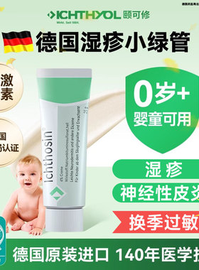 颐可修湿疹小绿管药膏神经性皮炎宝婴幼儿专用药用页岩油临期特惠