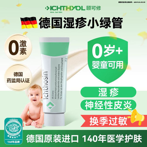 德国颐可修小绿管湿疹药膏无激素婴儿红屁屁宝宝专用药用页岩油