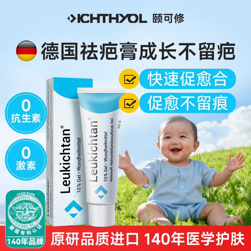 ICHTHYOL颐可修小蓝管伤口祛疤膏儿童婴儿消炎生长药用页岩油因子