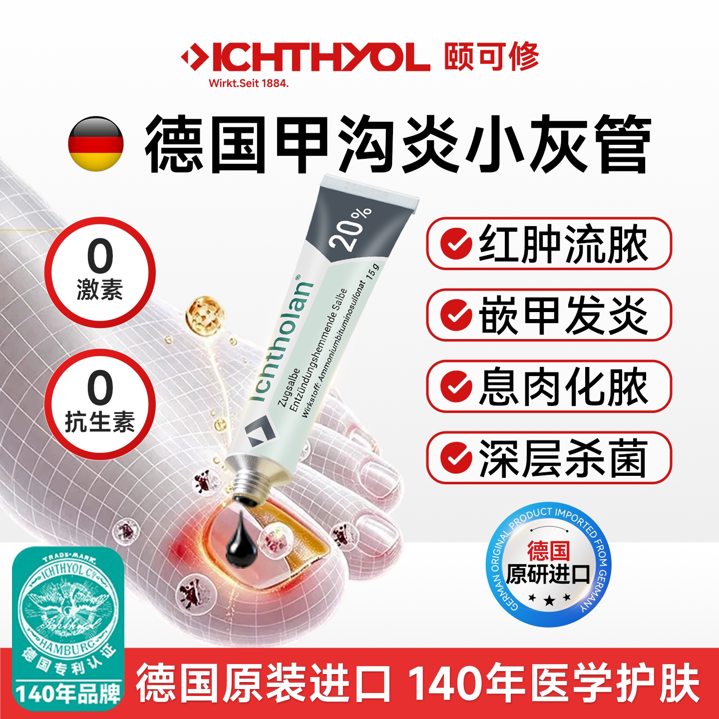 颐可修小灰管甲沟炎药膏治疗手指脚趾嵌甲消炎化脓镇痛药用页岩油