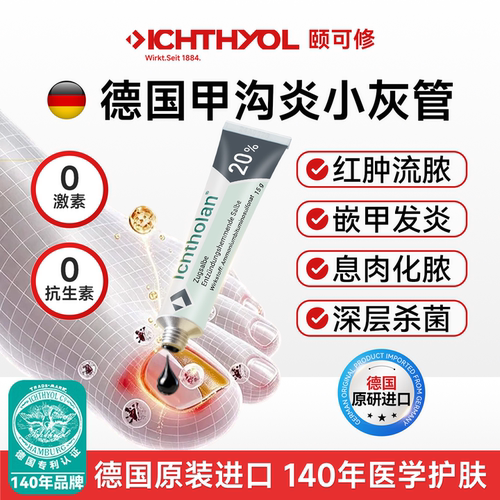 颐可修甲沟炎小灰管药膏 消炎化脓镇痛