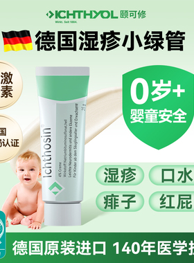 颐可修德国湿疹小绿管药膏止痒0激素婴儿宝宝药用页岩油临期特惠