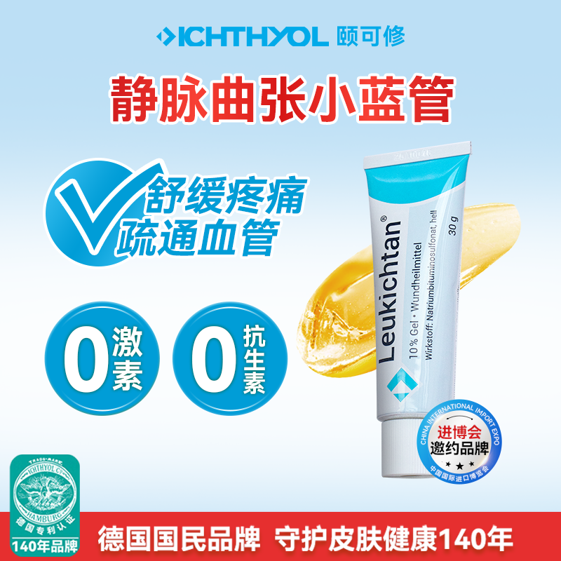 ICHTHYOL颐可修小蓝管静脉曲张小腿溃疡药膏德国进口抗炎外用药