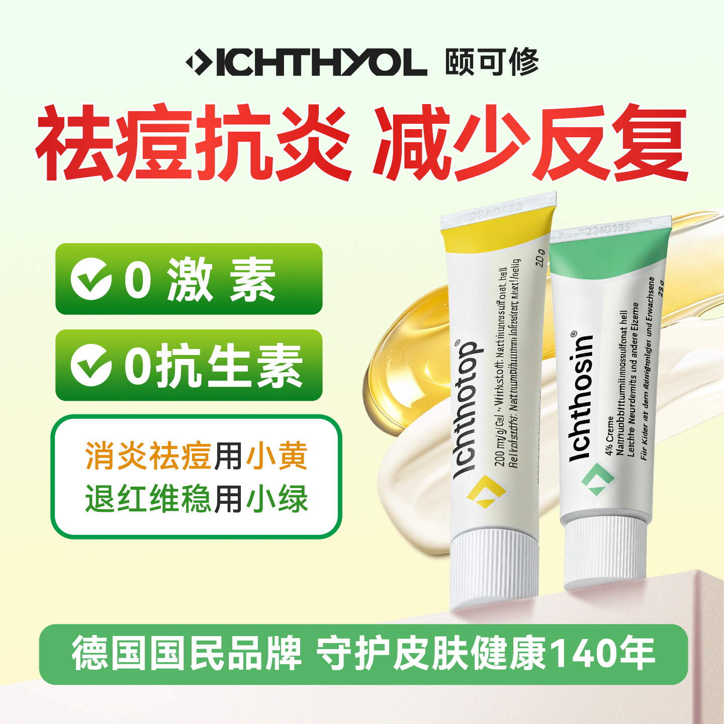 颐可修祛痘小黄管毛囊炎药膏前胸后背痘敏感抗炎小绿管[部分临期]