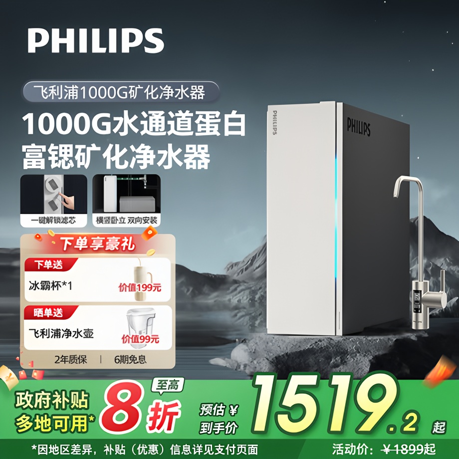 飞利浦净水器1000G大通量家用直饮富锶矿化反渗透过滤净饮水机U22