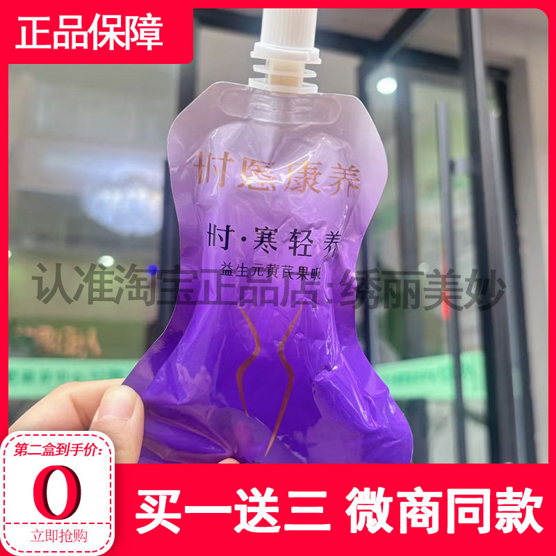 时寒轻养益生元果饮微商小红书同款加强版【官方正品】