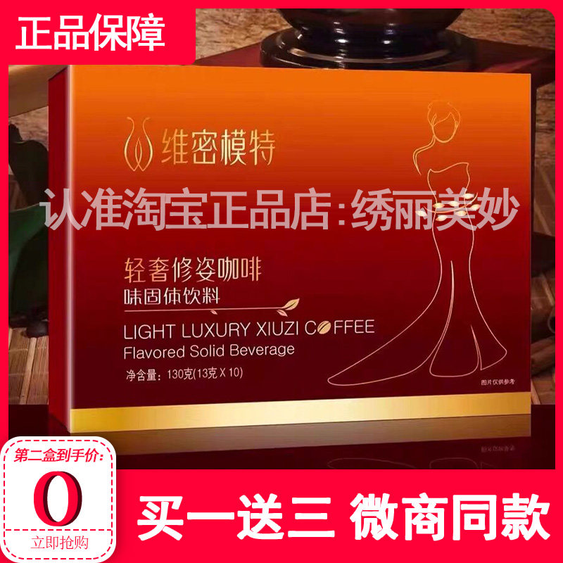 维密模特轻奢修姿咖啡味固体饮料维密模特咖啡微商同款正品