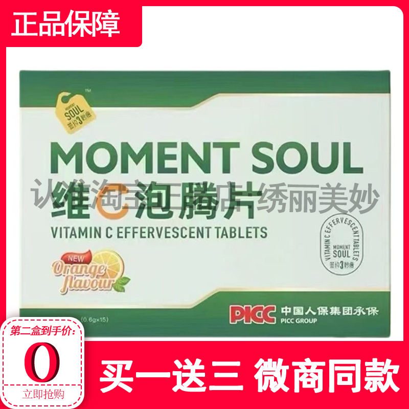 3秒shou维C发泡锭益生元膳食纤维压片糖果