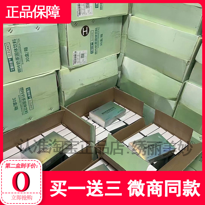 艾俪珍缇燃咔奶茶固体饮料网红同款正品保证法宝奶茶