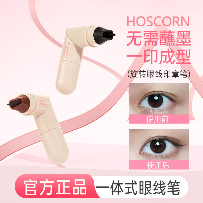 莓友旋转眼线印章笔一体式眼线印章眼线懒人神器防晕染不脱妆速干