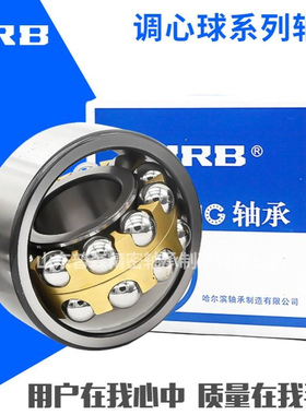 HRB哈尔滨调心球轴承1505 1506 1507 1508 1509 ATN轴承 机械轴承
