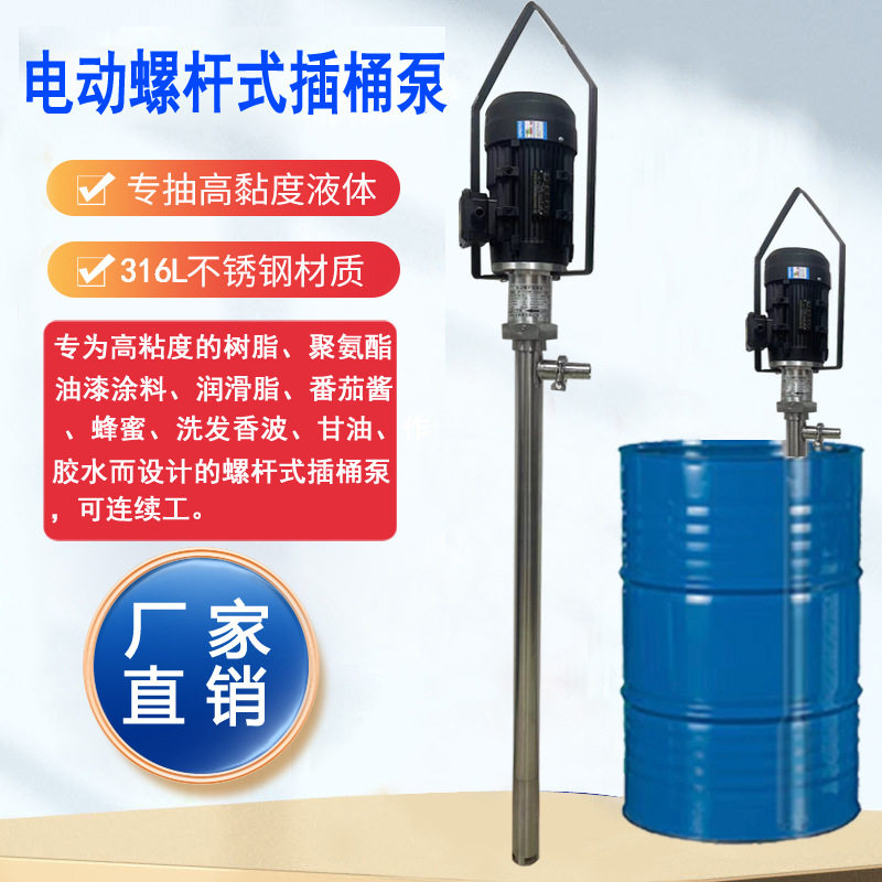 丝连HP-1100W+1000HV-1000高粘度电动插桶泵螺杆式浆料泵抽液泵