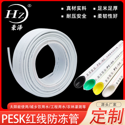 批发pexk内黄内绿乳白ppr红线防冻管原料红线管pesk防冻太阳能管