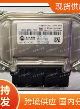 ME17 ECU F01R00DFK9 AN10314767 F01RB0DFK9 荣威名爵汽车电脑板