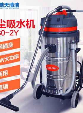 皓天HT80-3Y吸尘器80升大功率大吸力后扒式工业用吸尘吸水机3000W