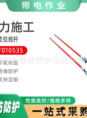 带电作业支拉线杆ZF010535环氧树脂绝缘拉线分支杆耐高压支拉线杆