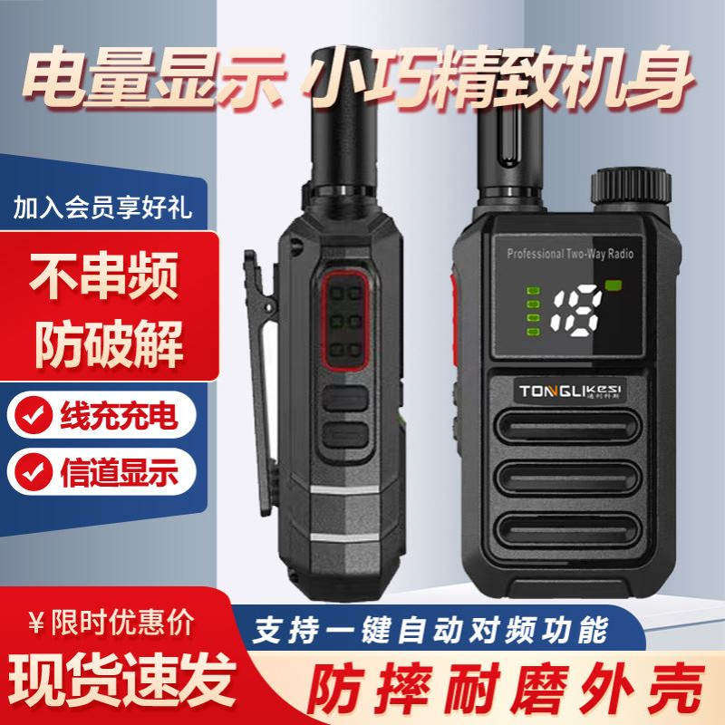通利科斯S120小巧迷你小型对讲机无线民用手持台大功率对讲器机