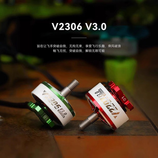 MOTOR乘风VELOX V3电机5寸4S V2207 6S马达穿越机电机 V2306