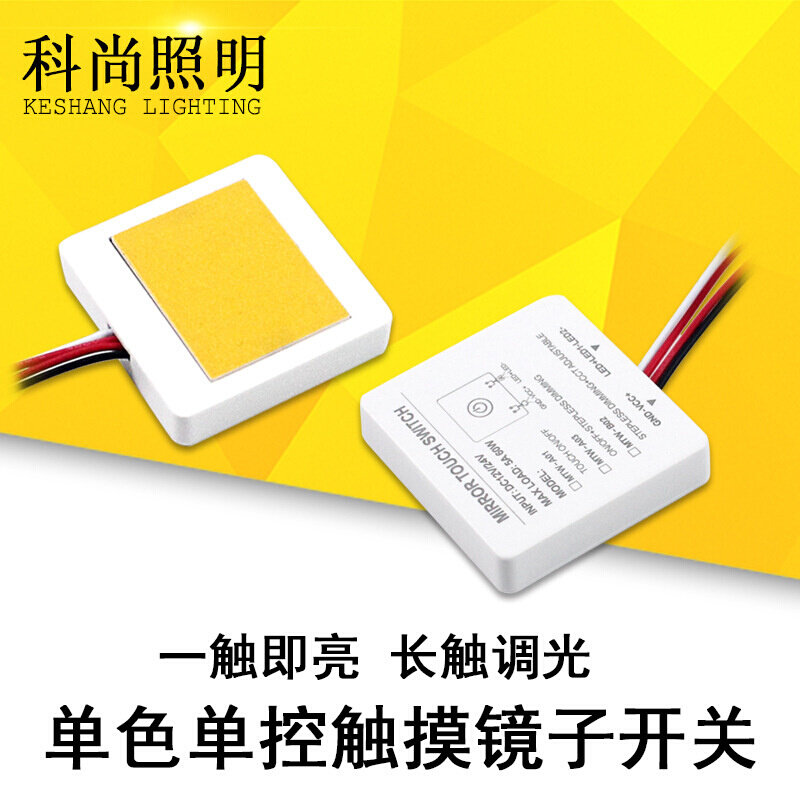 Одноцветный зеркальный выключат