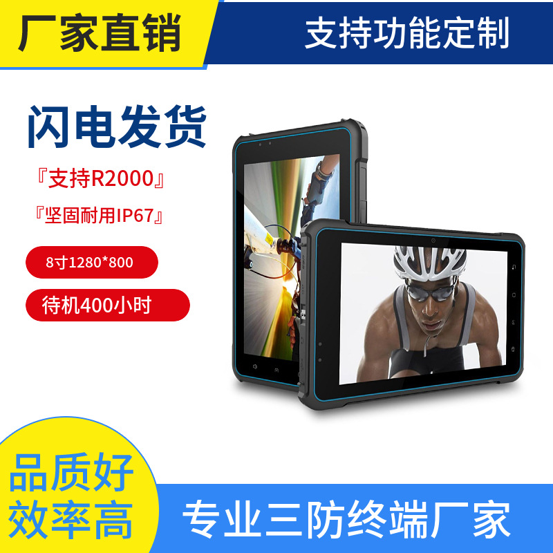 新款IP67三防平板RFID读取支持R2000身份证平板工业pad可二次开发