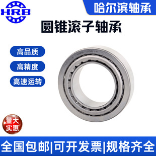 HRB 32017 X P4 D2007117E哈尔滨圆锥滚子轴承 内径85mm 外径130m