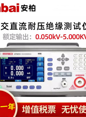 安柏AT9210/9210A/9210B综合安规测试仪交直流耐压绝缘测试6000V