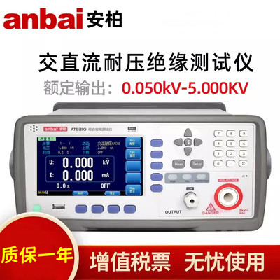 安柏AT9210/9210A/9210B综合安规测试仪交直流耐压绝缘测试6000V