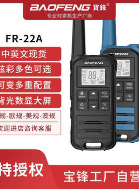 宝锋FR-22A迷你对讲机小机炫彩对讲器宝峰户外民用工地酒店对讲机
