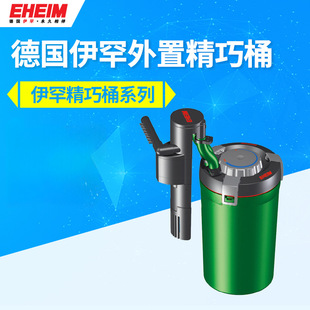 伊罕EHEIM小型鱼缸 水族箱外置 精巧过滤桶2004/2005 精巧桶挂钩