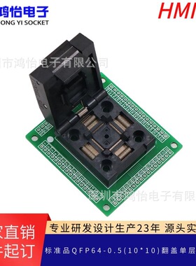 QFP64/LQFP64/TQFP64转dip64烧录座 QFP64测试座 转接板0.5mm间距