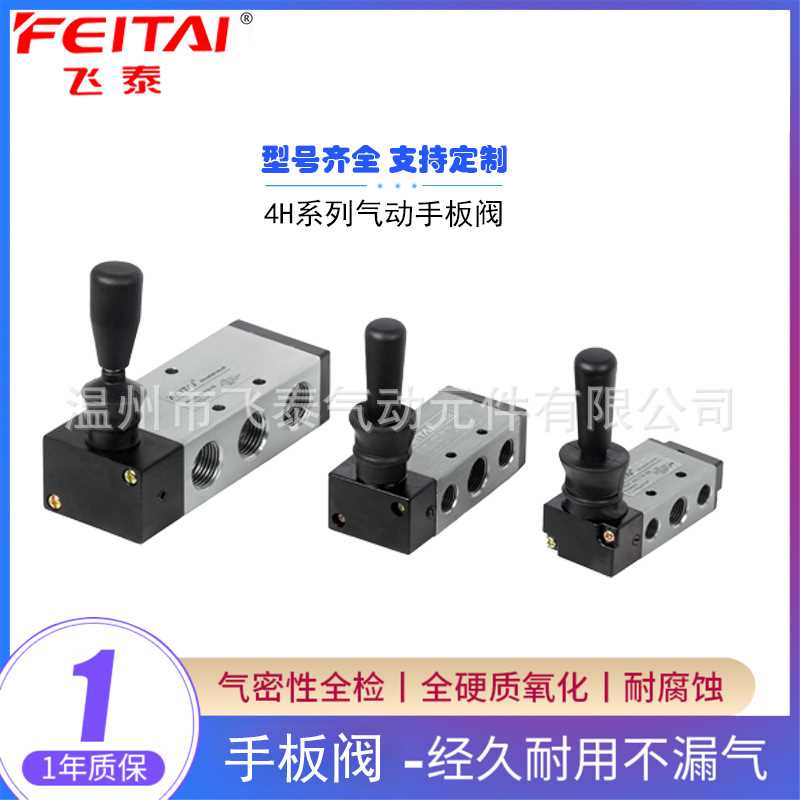 飞泰气动气动机械换向4H210/310/410气缸控制开关手扳阀