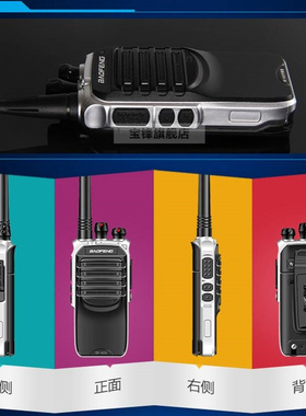 宝锋民用对讲机BF-658专业轻薄便携户外迷你无线对讲机5W功率
