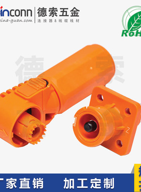 单芯防水连接器IP67橙色弯式6mm70A带孔铜牌公母对接