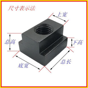 加硬10.9级淬火T型梯型滑块螺母t型滑槽螺母螺帽8.8码仔压板道轨